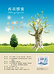 西黄胶囊产品宣传单页