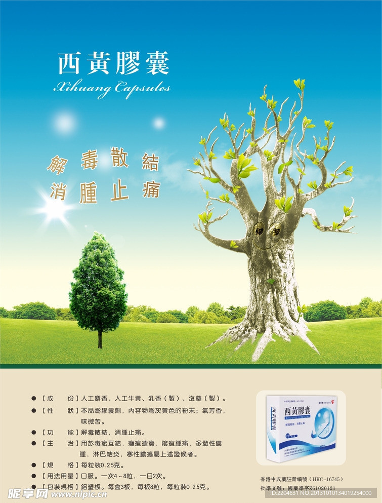 西黄胶囊产品宣传单页