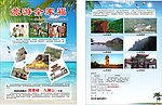 旅游DM单