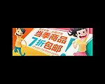 当季商品 7折包邮