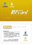 VIP会员卡