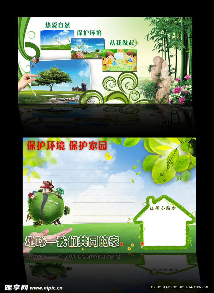 环保宣传板