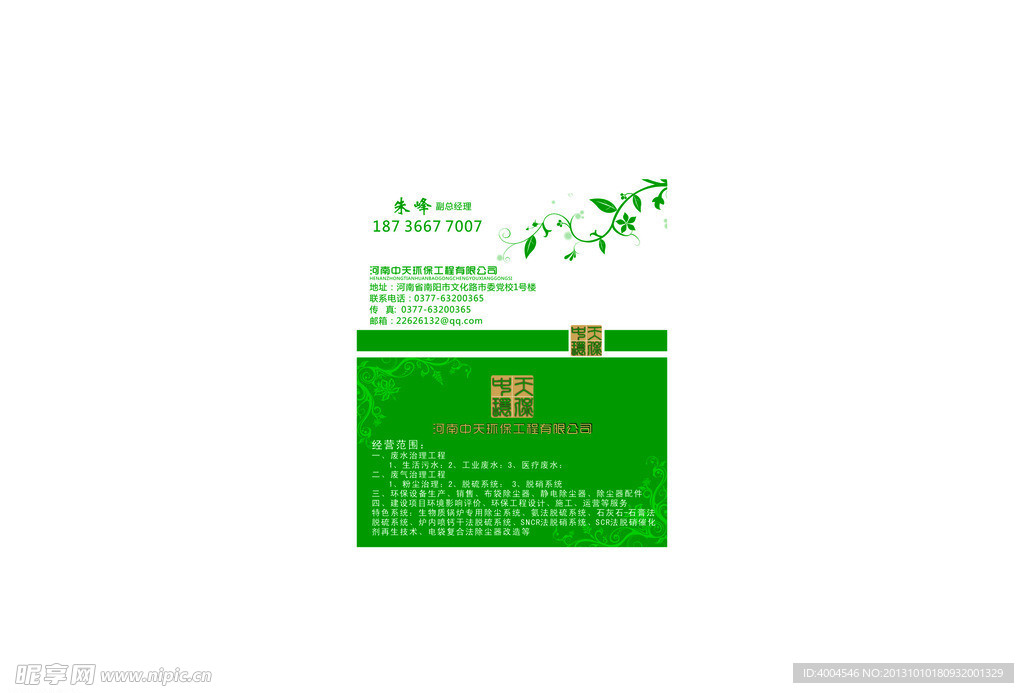 名片 矢量花纹