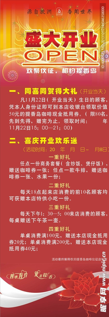 开业展架