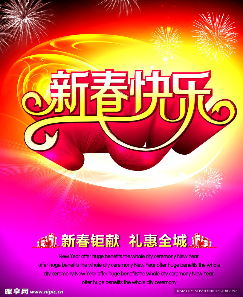 新春快乐