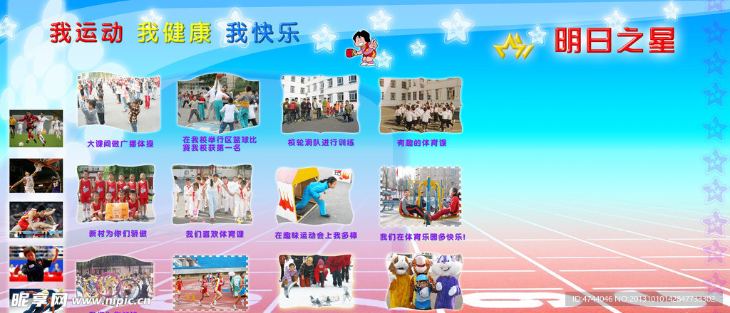 体育广角展板