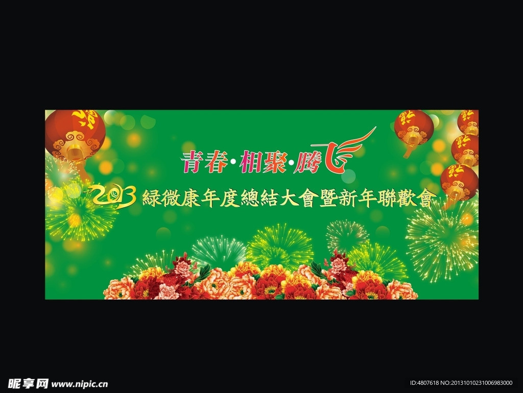 XX公司企业年会背景