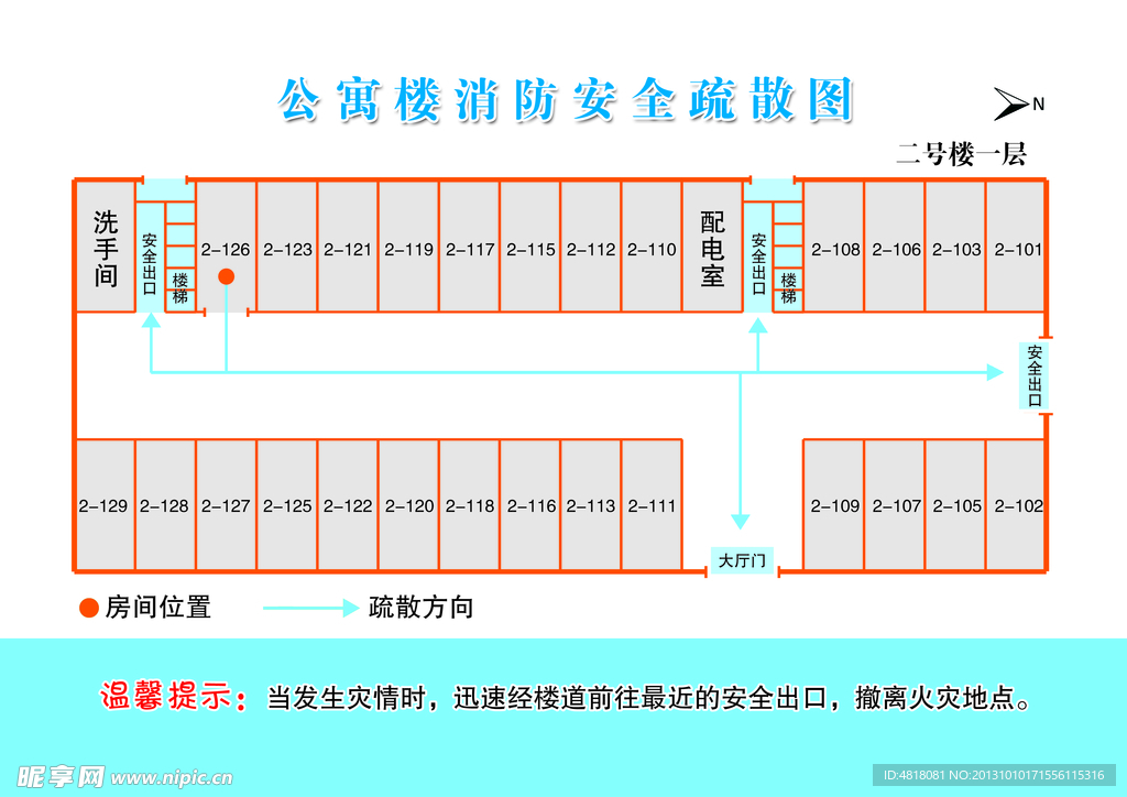 消防版面