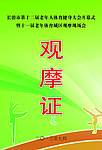 胸卡模板