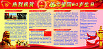 建国64周年