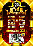 美发店 套餐
