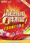 清货特卖