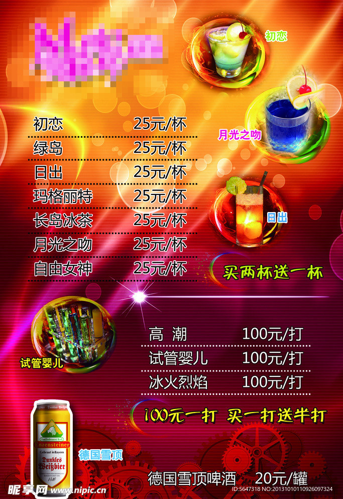 鸡尾酒