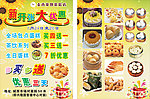 蛋糕店传单