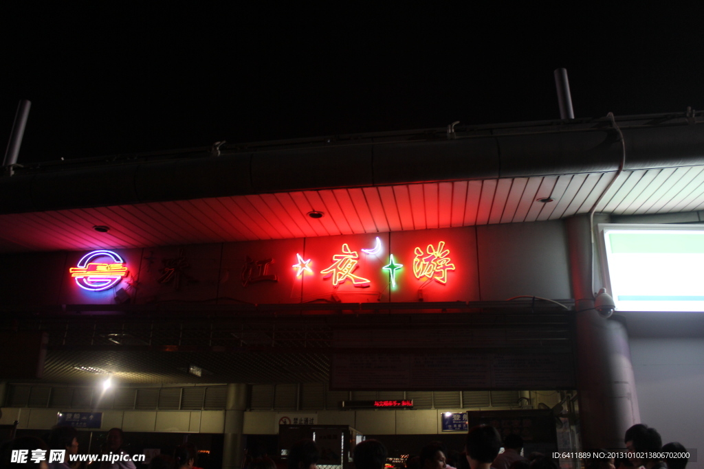 夜游发光字