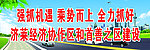 政府 宣传标语