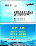 运输公司名片