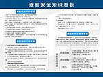 液氨安全