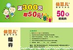 抵用券