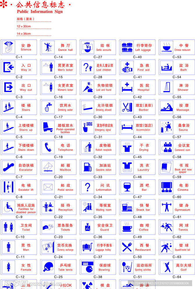 公共信息标志
