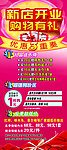 新店开业海报
