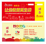 红缨抽奖券