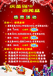 庆圣诞迎元旦