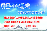 香薰SPA韩式