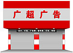 店铺门头设计