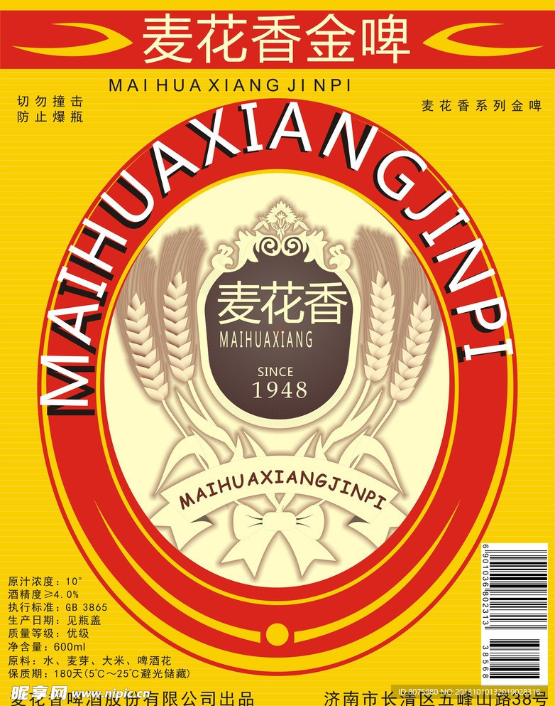 啤标麦花香金啤