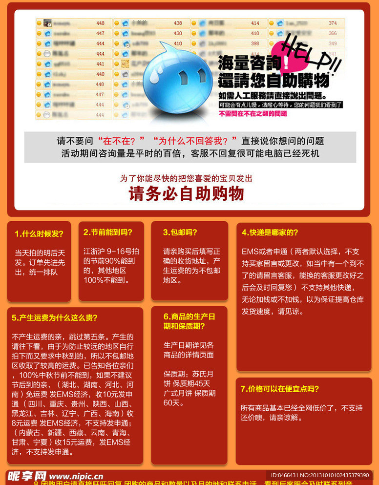 淘宝常见问题