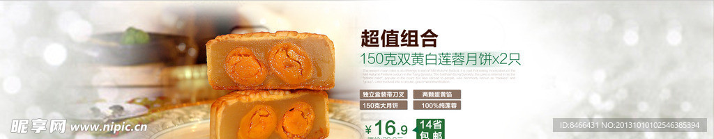 月饼海报