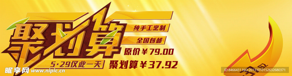 聚划算海报
