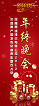 年终晚会 易拉宝