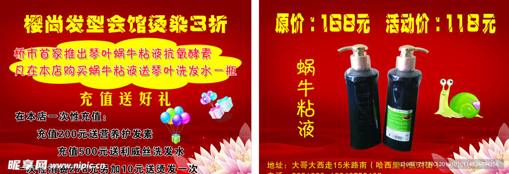 美发宣传单