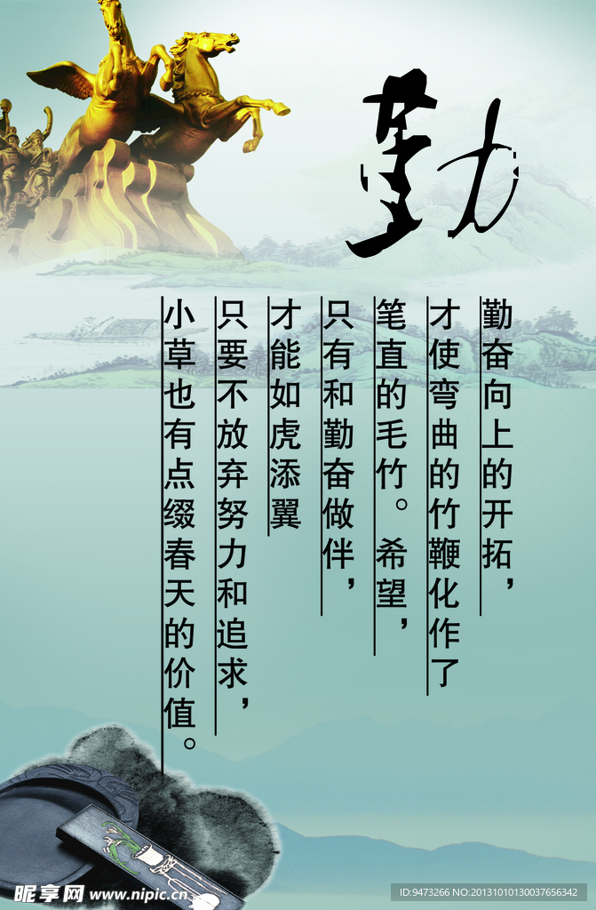 勤奋展板