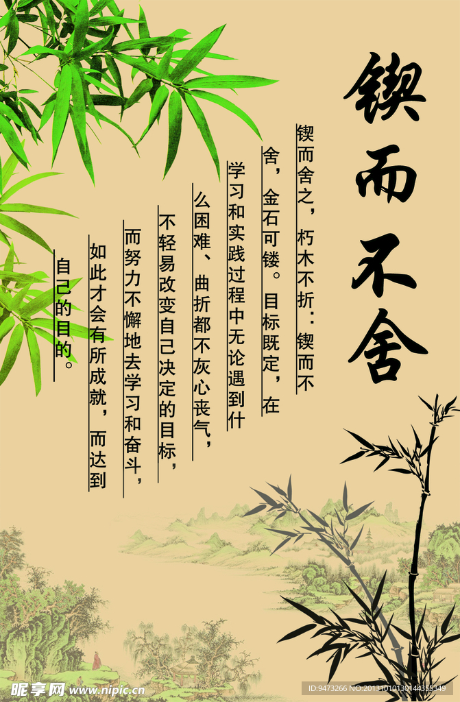 锲而不舍展板