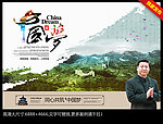 中国梦 创意海报