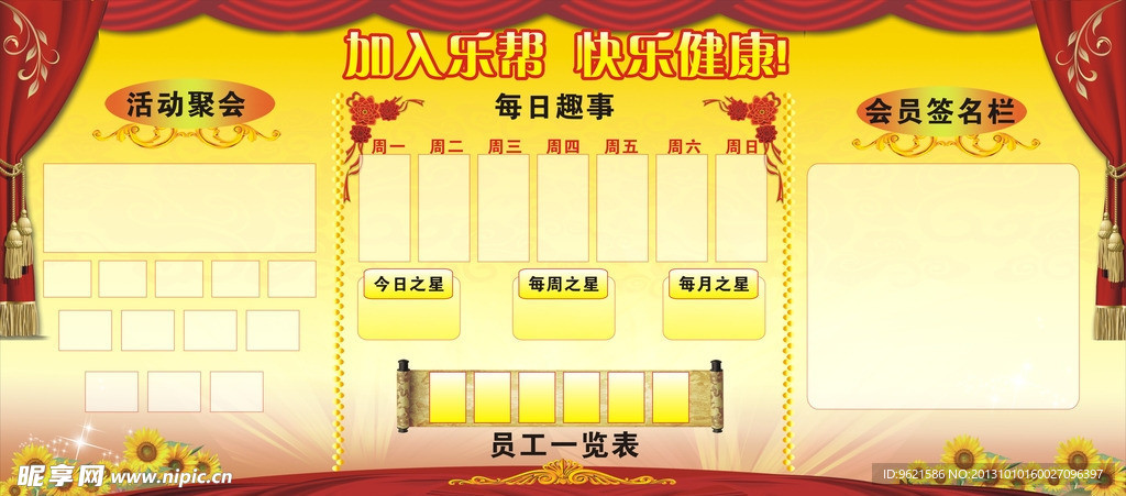 展板 员工天地