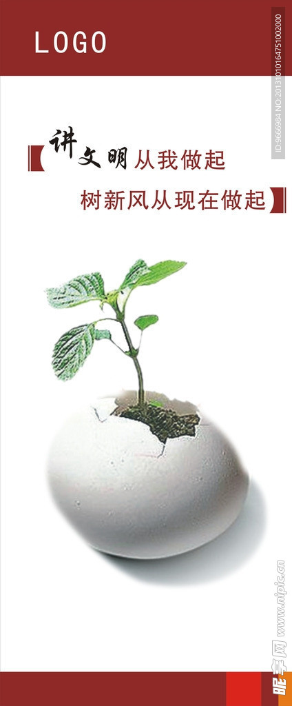 文明标语