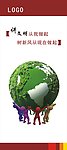 文明标语