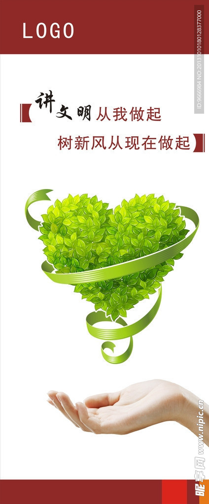 文明标语