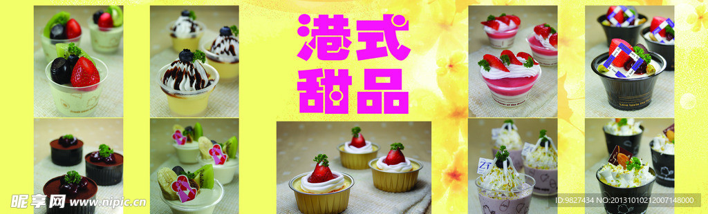 港式甜品