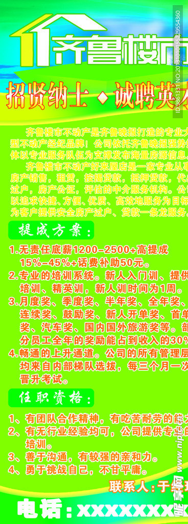 齐鲁楼市招聘易拉宝