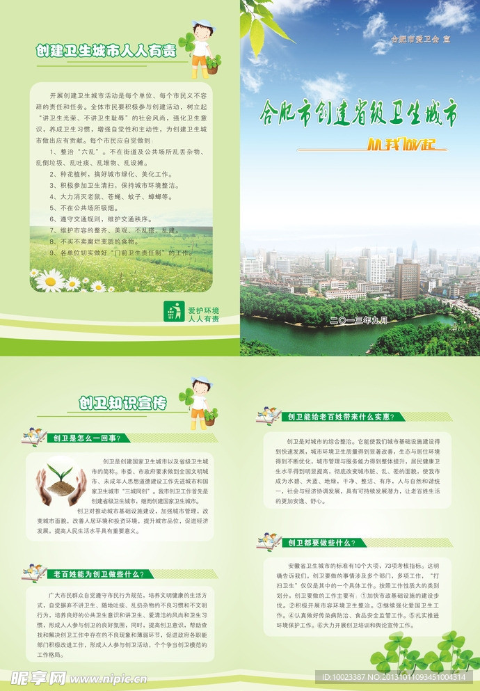 宣传折页