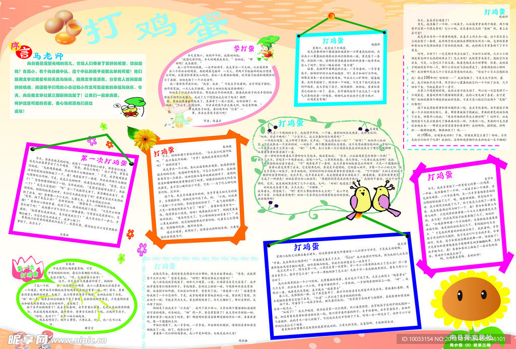小报 学校小报 单页
