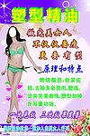 塑型精油宣传