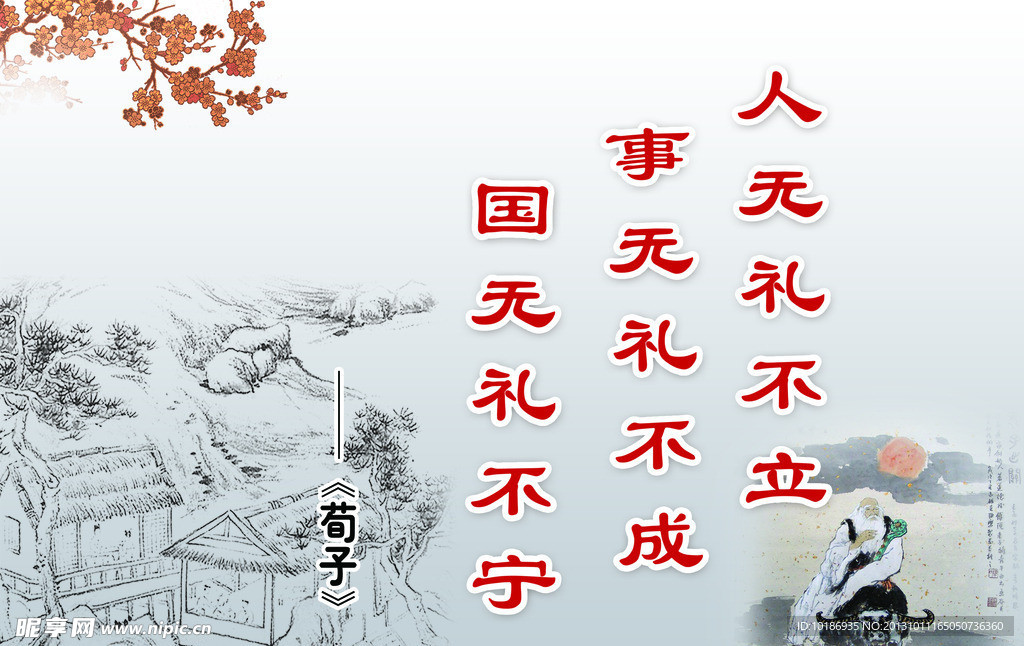 荀子名言