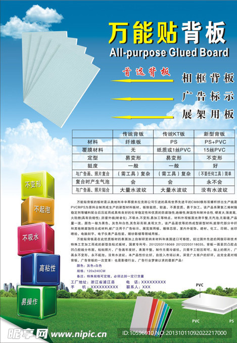 万能贴宣传单