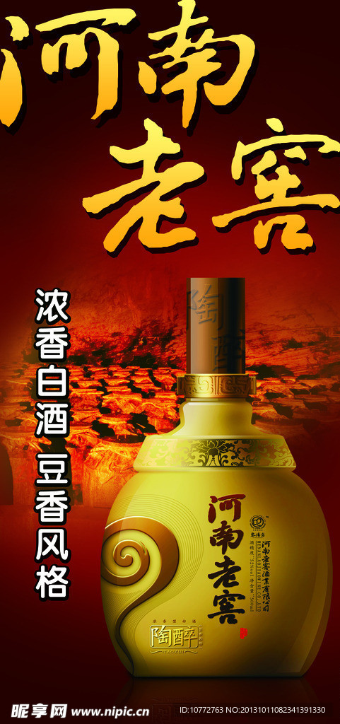 酒竖招牌 河南老窖